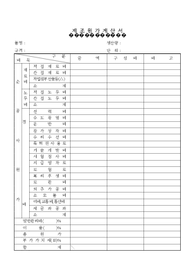 제조원가계산서2 제조원가계산서2